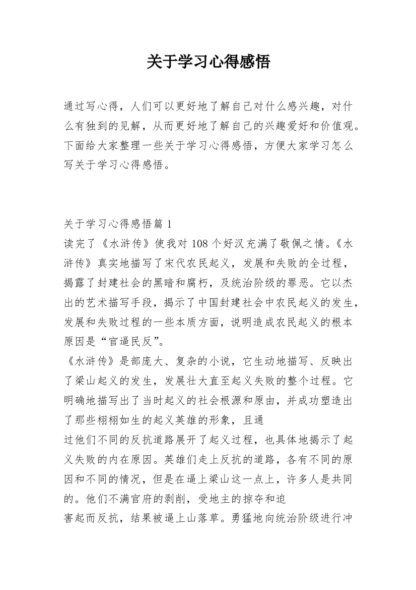 关于学习心得感悟