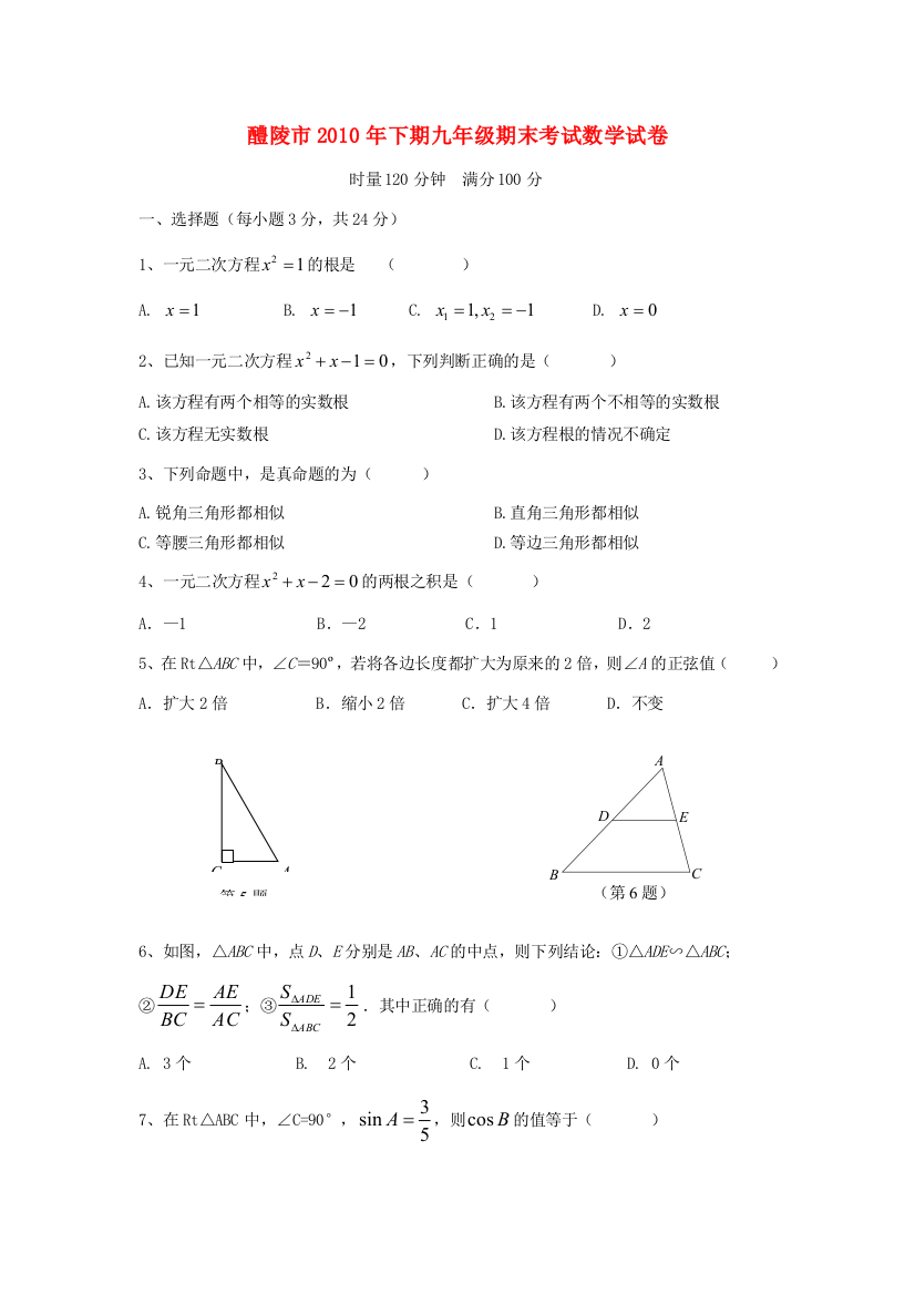 （数学下期期末考试卷