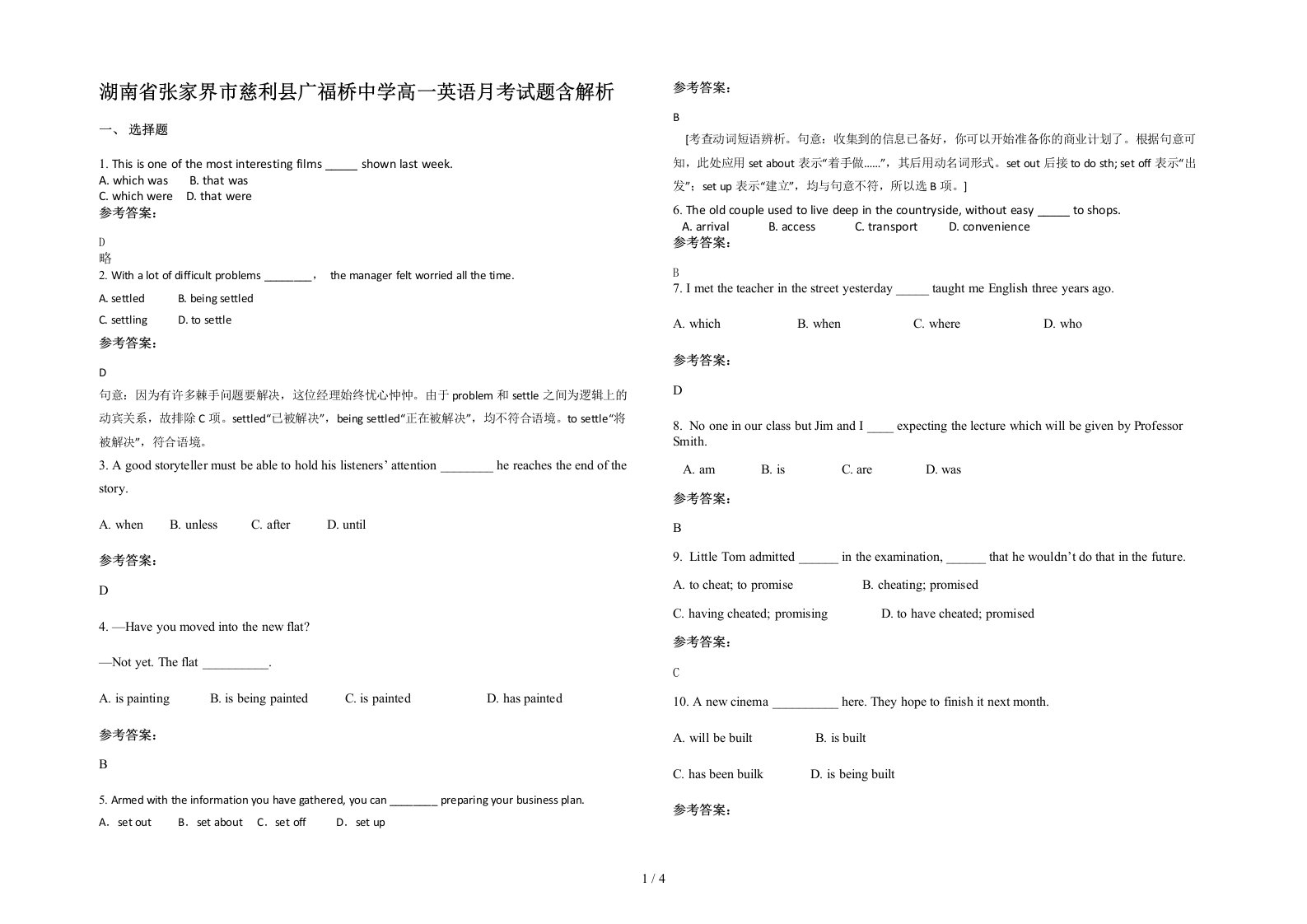 湖南省张家界市慈利县广福桥中学高一英语月考试题含解析