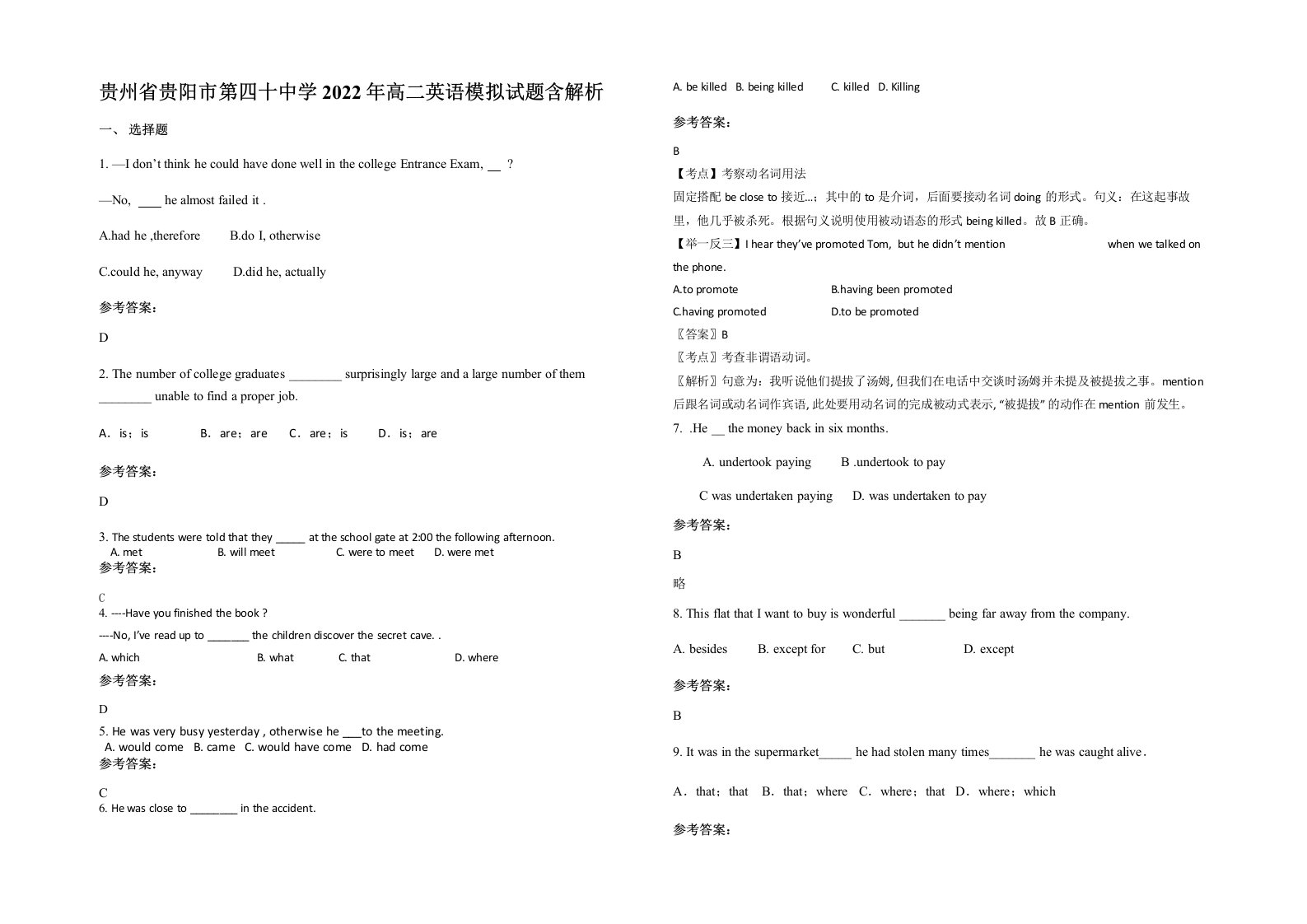 贵州省贵阳市第四十中学2022年高二英语模拟试题含解析