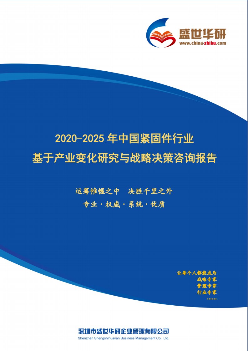 【完整版】2020-2025年中国紧固件行业基于产业变化研究与战略决策咨询报告