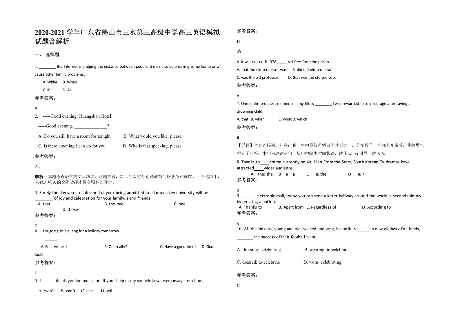 2020-2021学年广东省佛山市三水第三高级中学高三英语模拟试题含解析