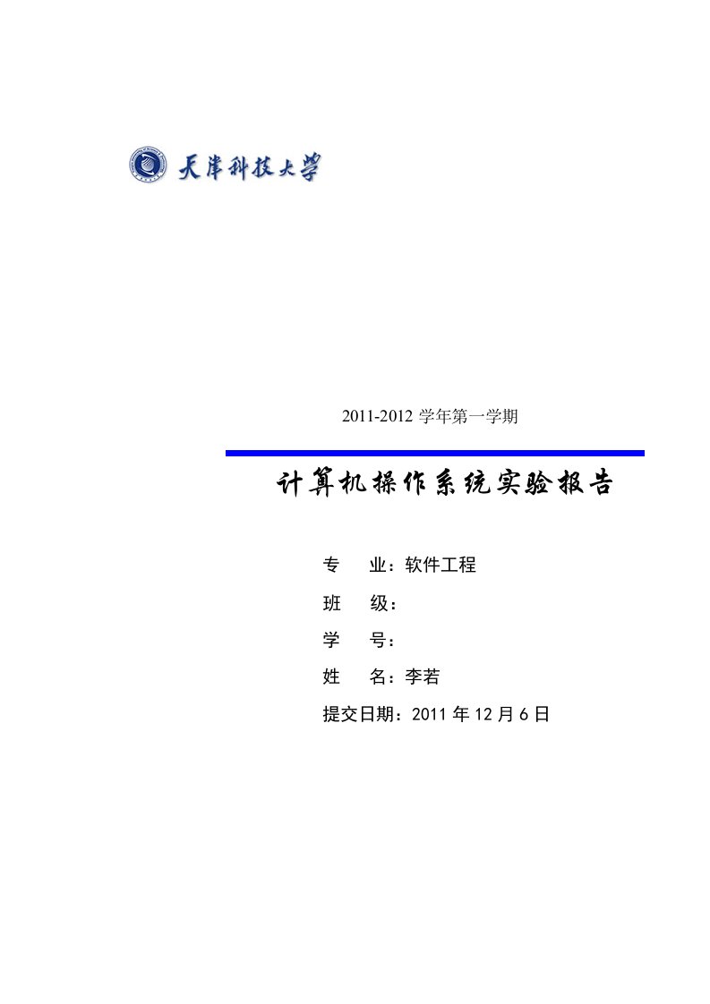 操作系统银行家算法实验报告