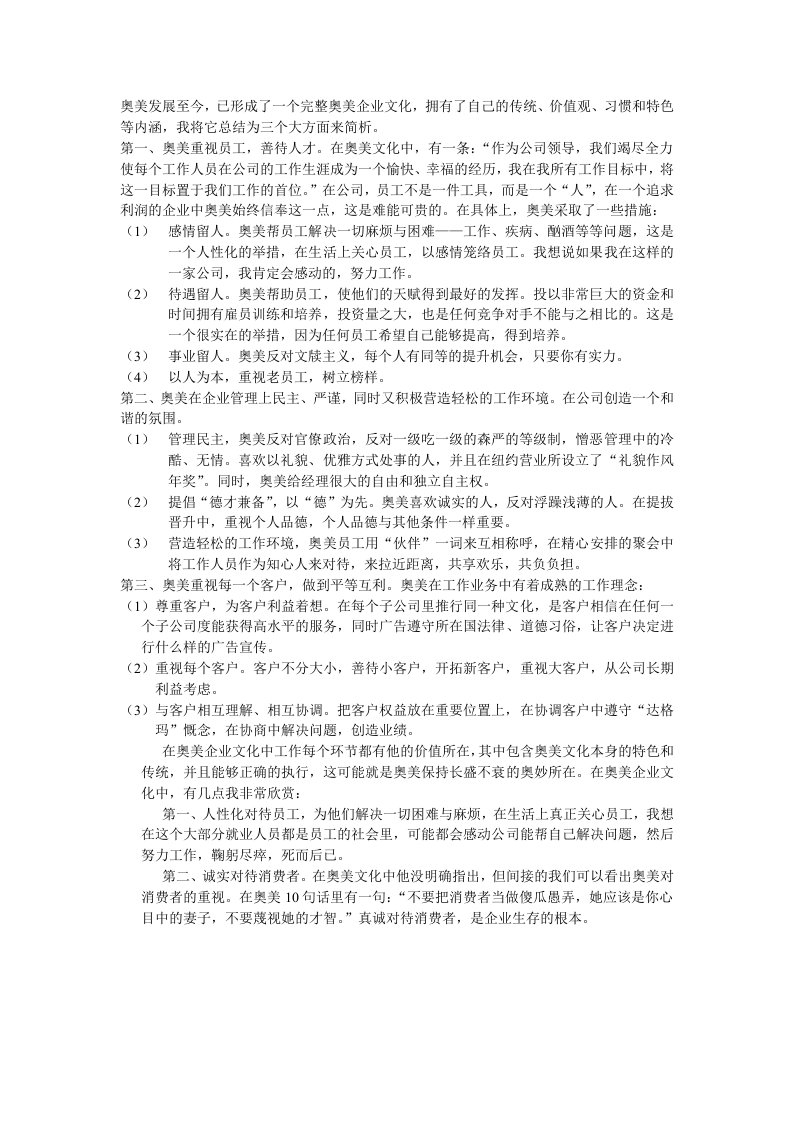 奥美企业文化