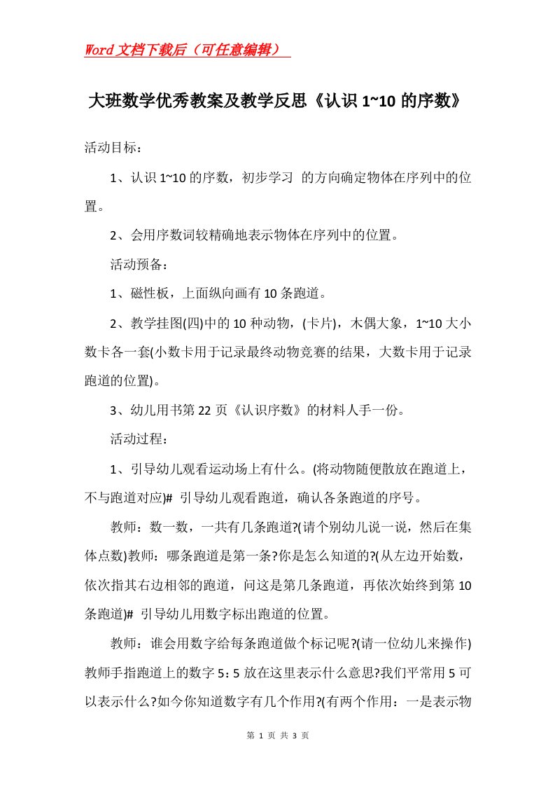 大班数学优秀教案及教学反思认识110的序数