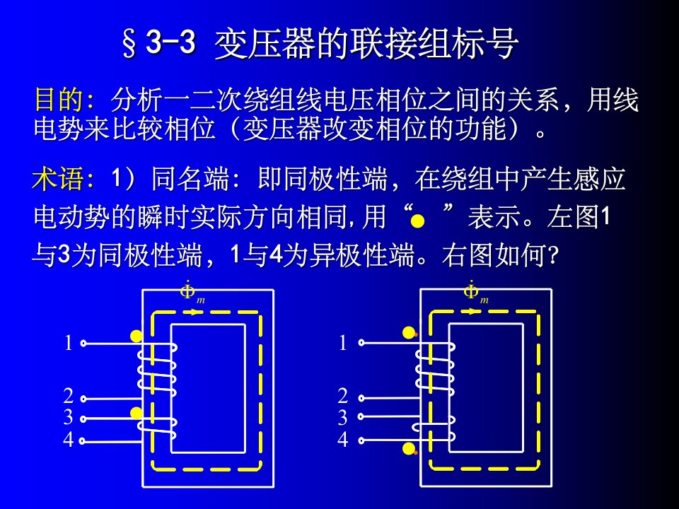 电机学第03章三相变压器(2)2007-4-12王昊