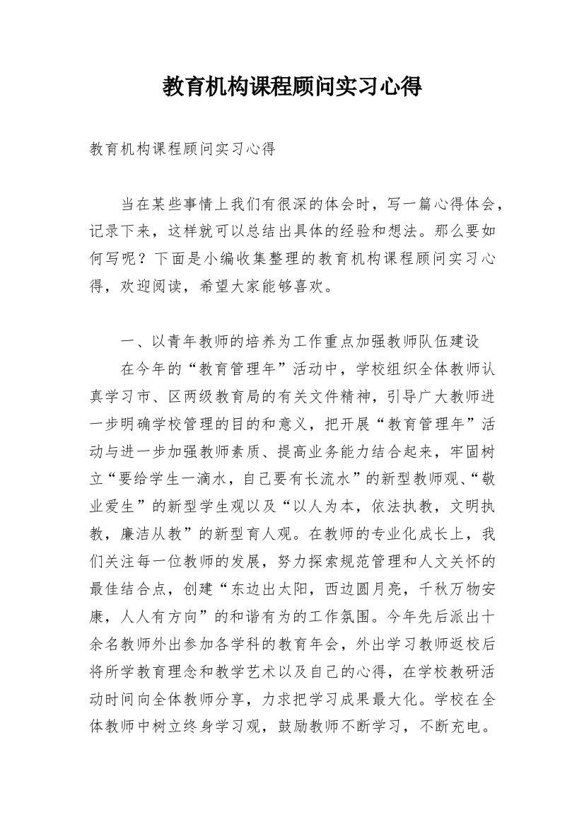 教育机构课程顾问实习心得