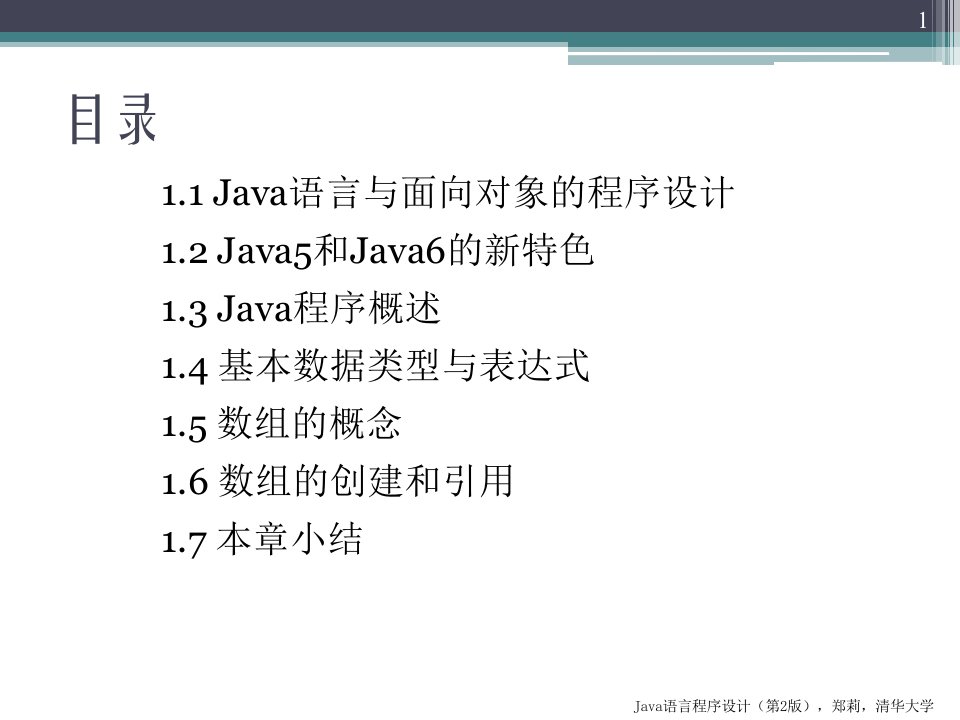 第1章Java语言基础知识