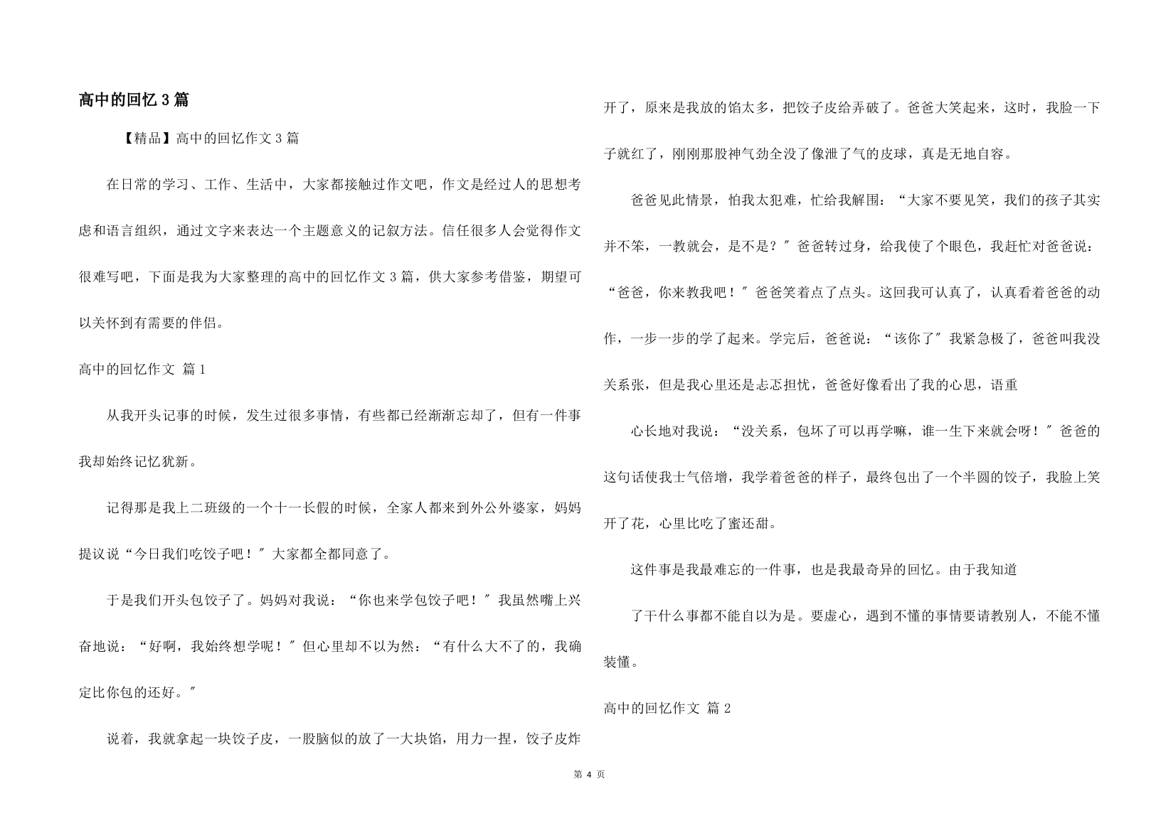 高中的回忆3篇