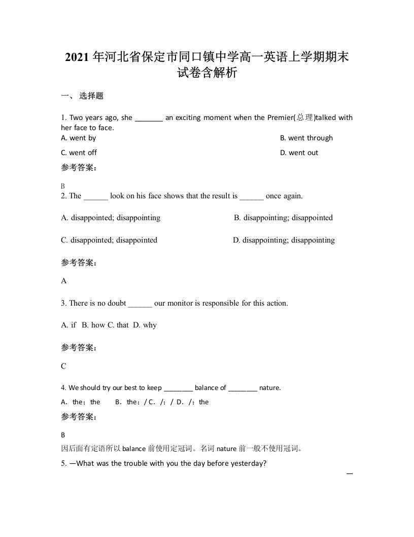 2021年河北省保定市同口镇中学高一英语上学期期末试卷含解析