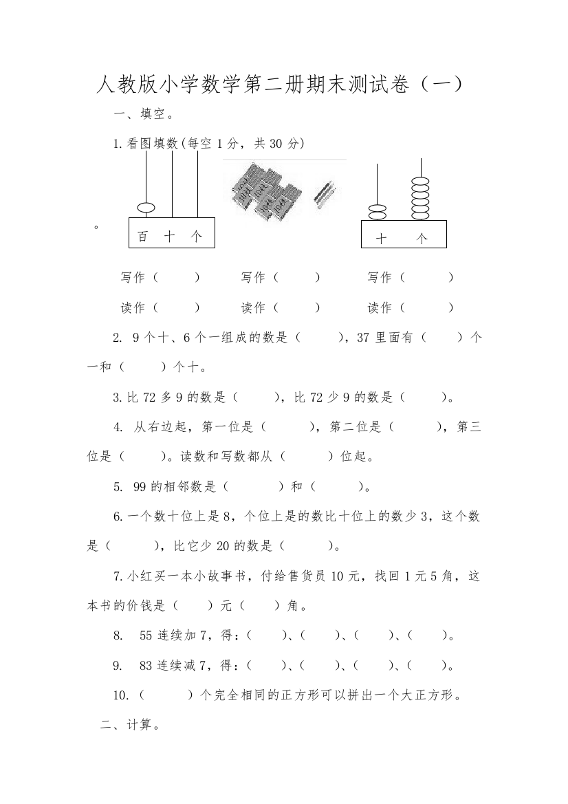 期末测试卷（一）