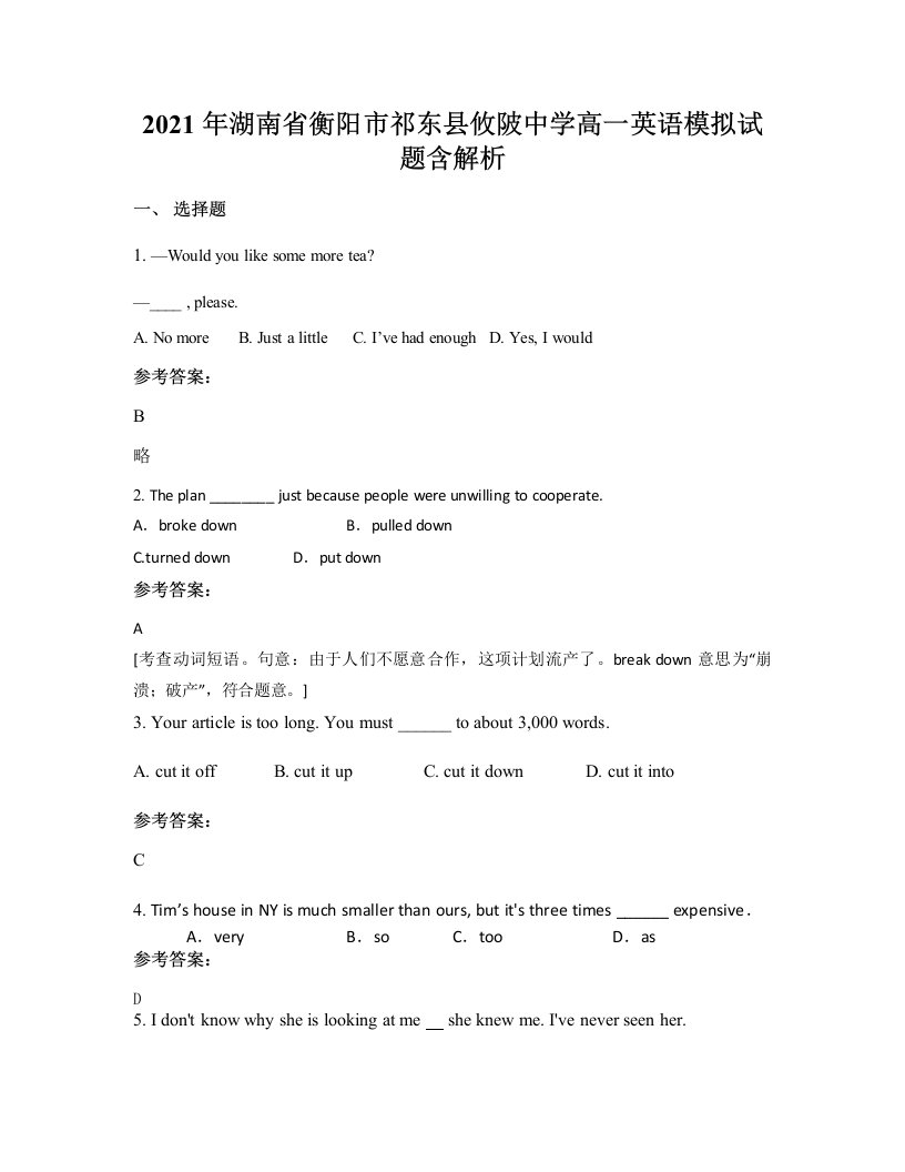 2021年湖南省衡阳市祁东县攸陂中学高一英语模拟试题含解析