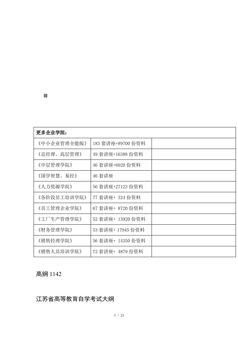 食品机械与设备培训课程