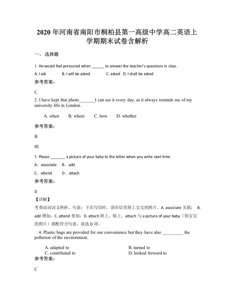 2020年河南省南阳市桐柏县第一高级中学高二英语上学期期末试卷含解析