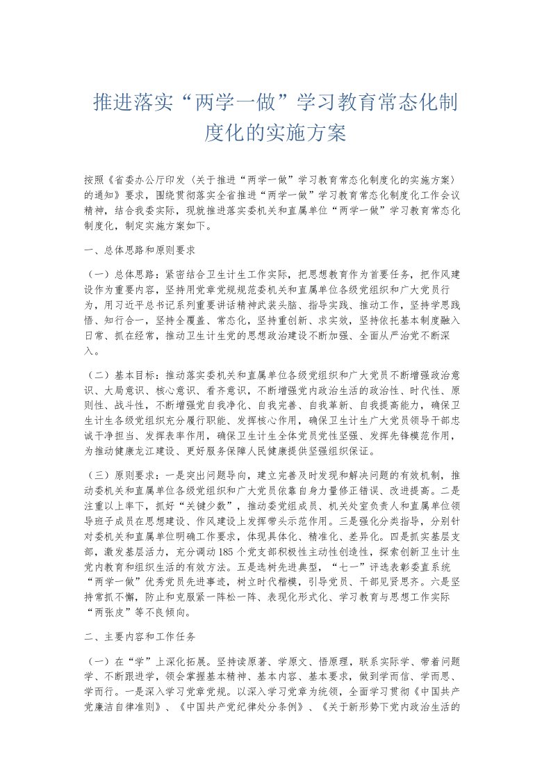 总结报告推进落实两学一做学习教育常态化制度化的实施方案