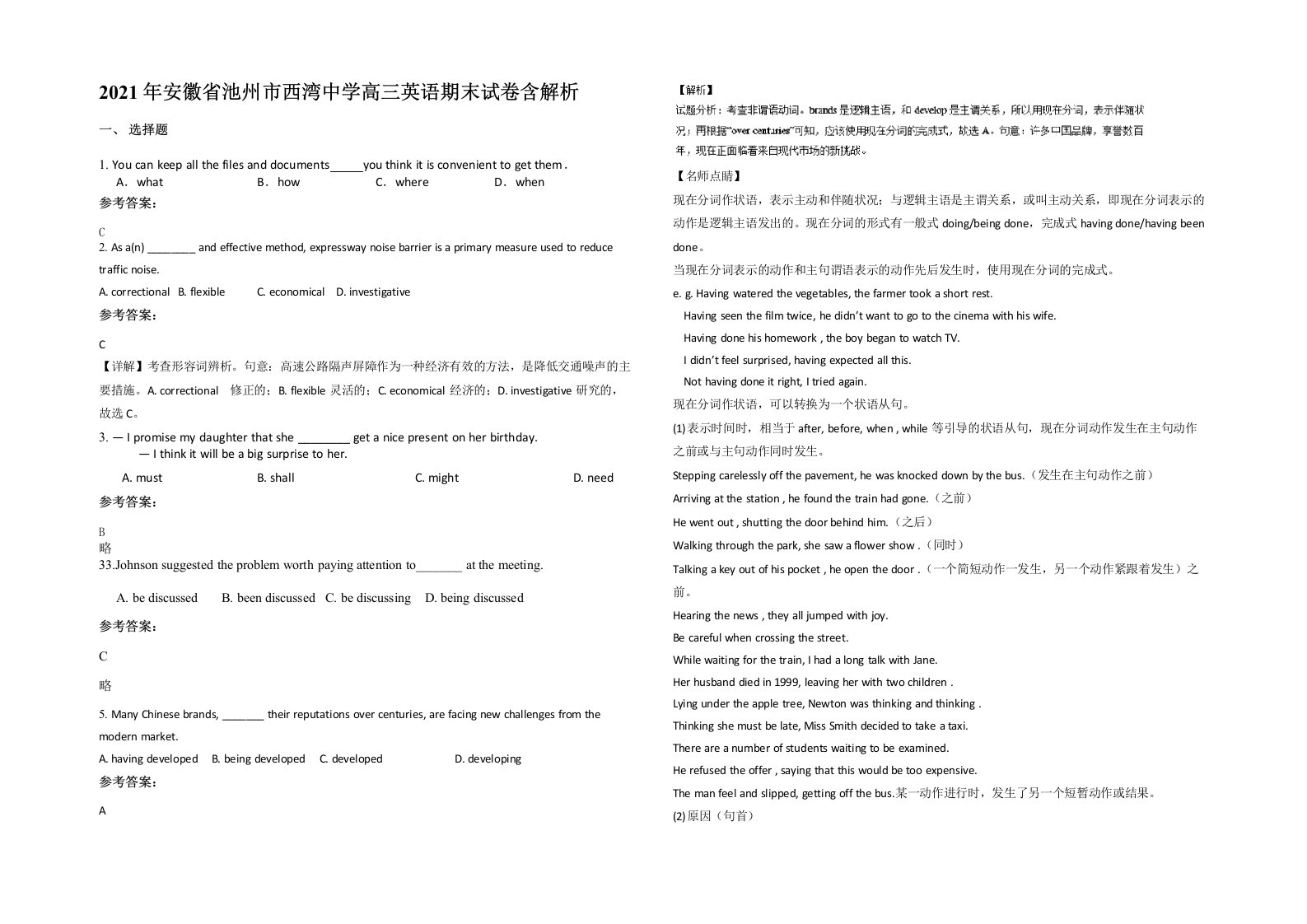 2021年安徽省池州市西湾中学高三英语期末试卷含解析