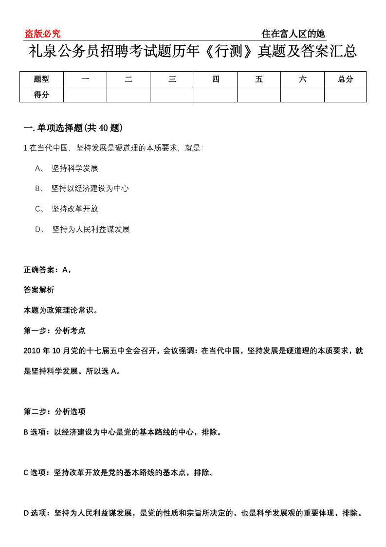 礼泉公务员招聘考试题历年《行测》真题及答案汇总第0114期