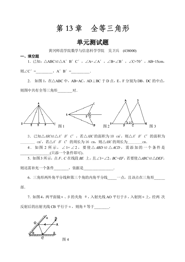 【小学中学教育精选】数学八上人教版第13章三角形全等的条件训练题4