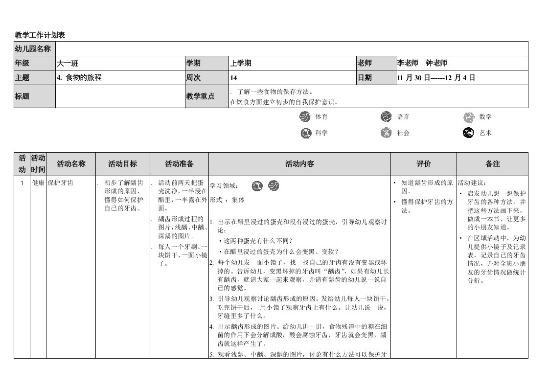 教学工作计划表