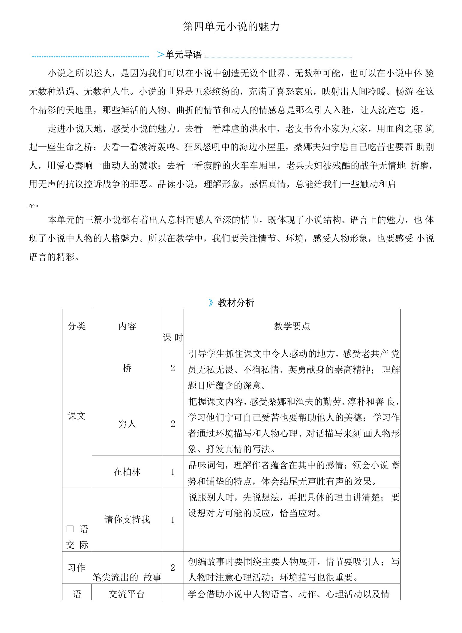 小学语文人教六年级上册（统编）第四单元-12桥教案