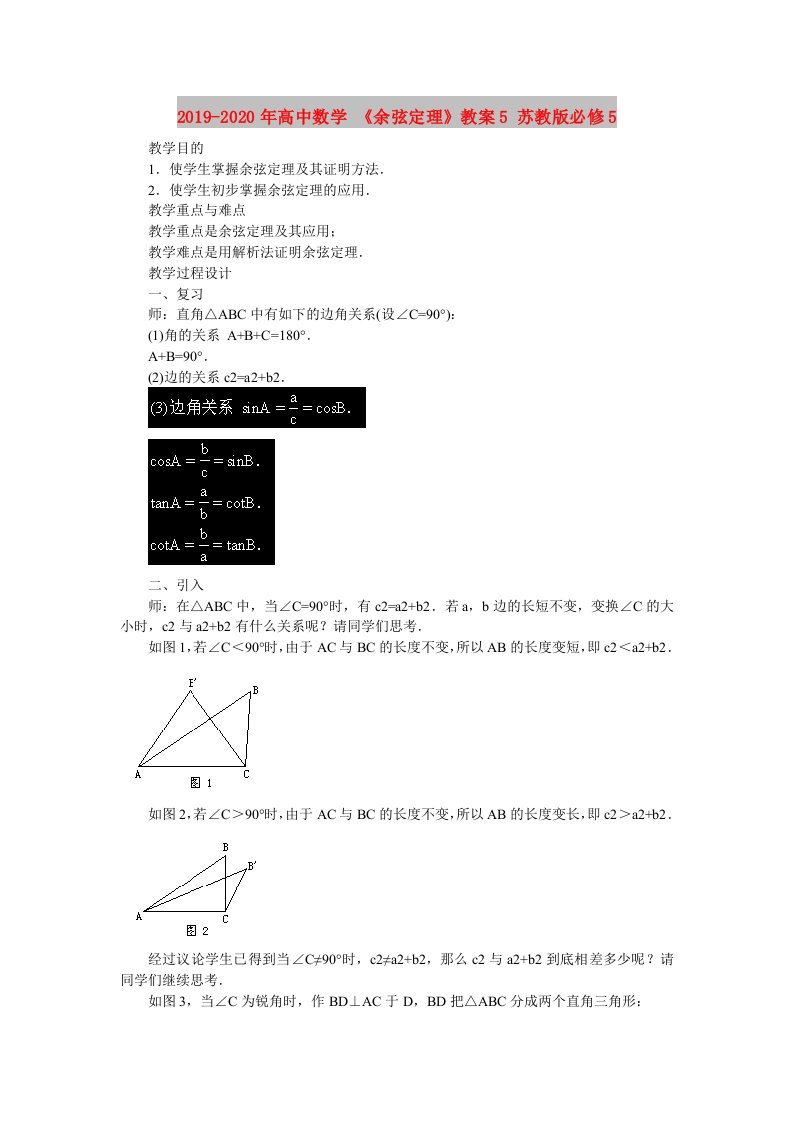 2019-2020年高中数学