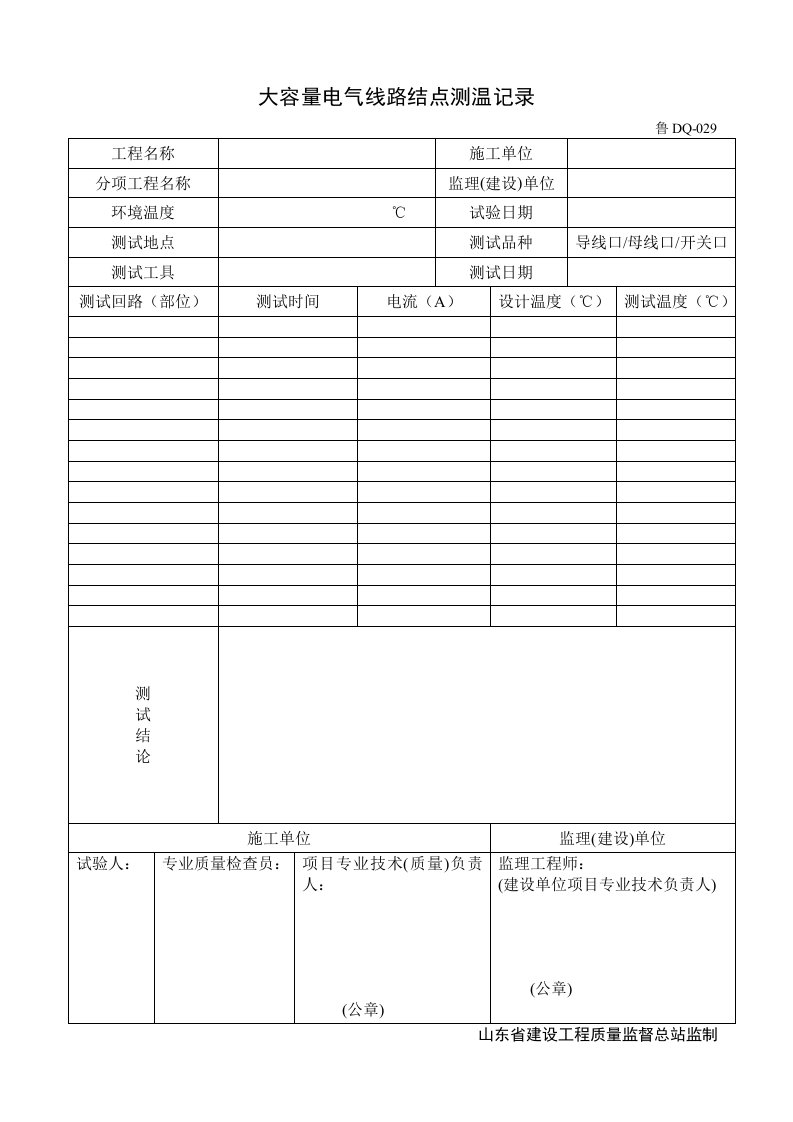 大容量电气线路结点测温记录