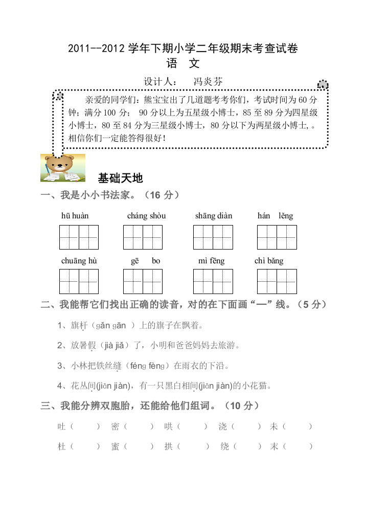 2011--2012学年下期小学二年级期末考查试卷