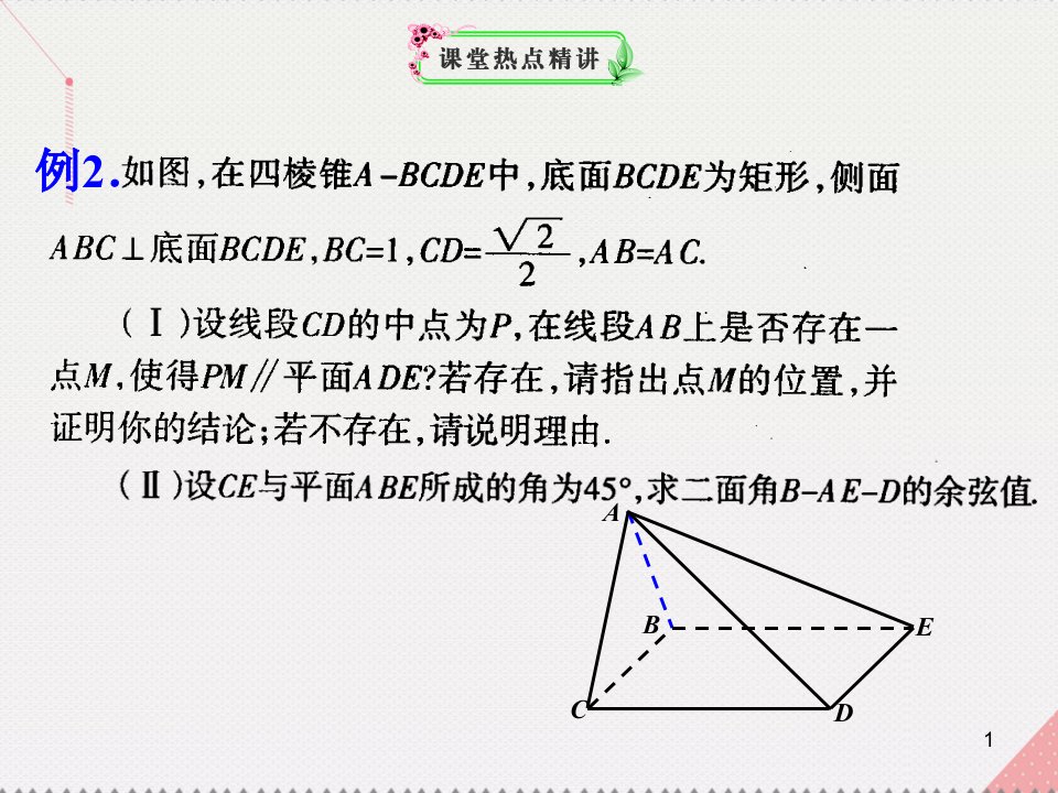 高考数学一轮复习-用立体几何中向量方法——求空间角与距离05ppt课件