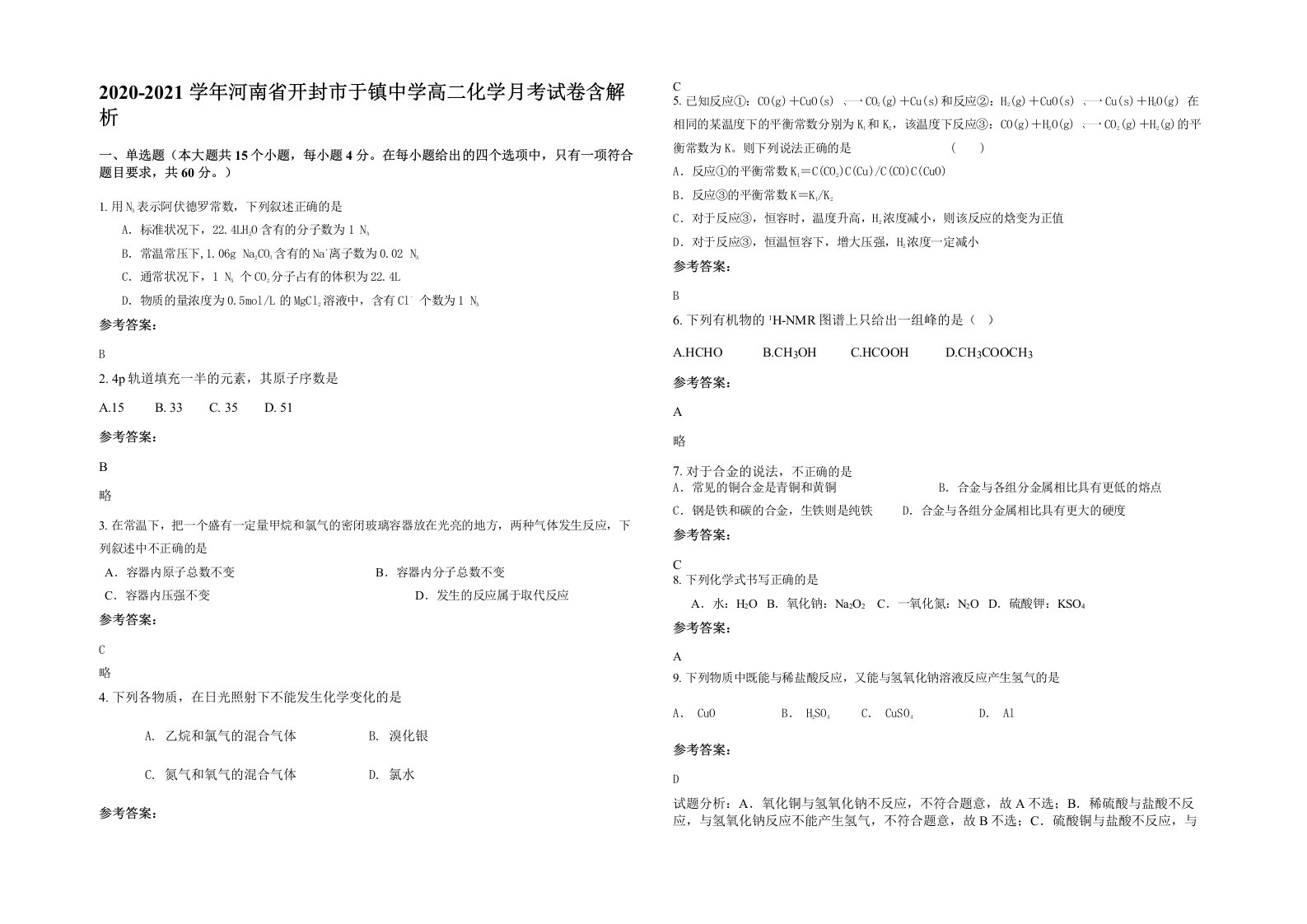 2020-2021学年河南省开封市于镇中学高二化学月考试卷含解析