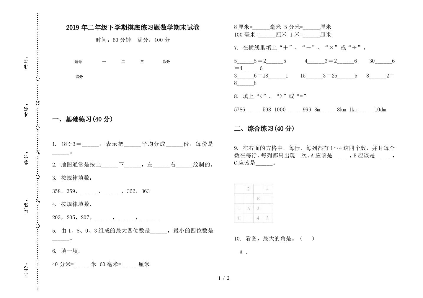 2019年二年级下学期摸底练习题数学期末试卷