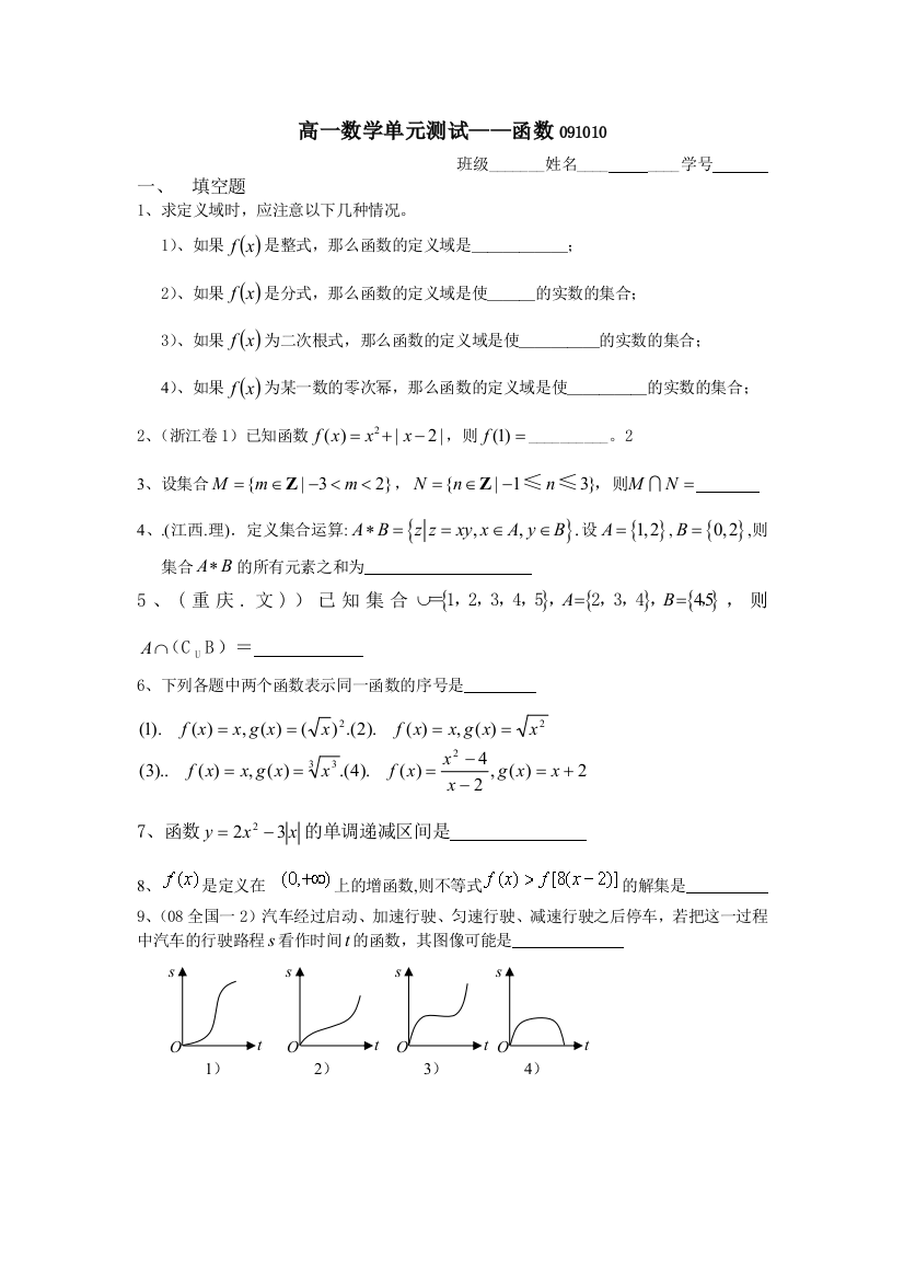 【小学中学教育精选】高一数学单元测试—函数