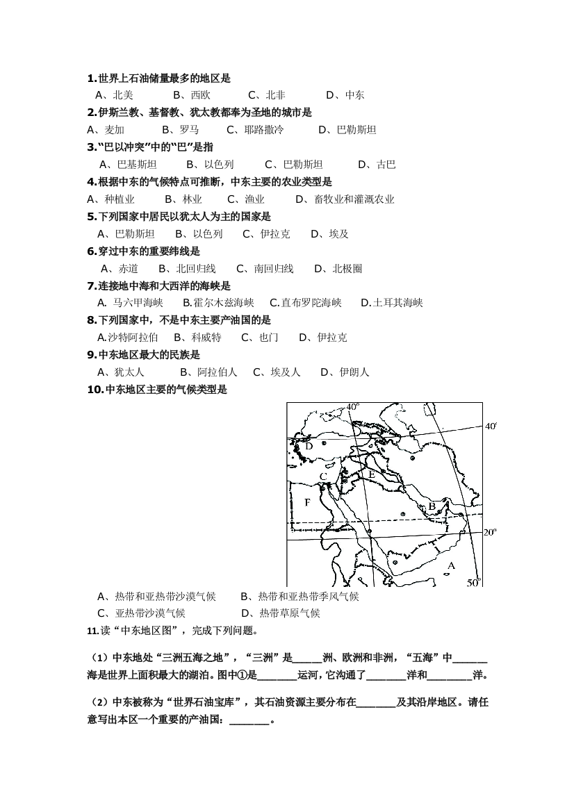 世界上石油储量最多的地区是