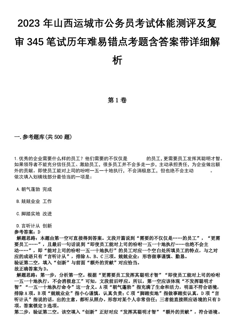 2023年山西运城市公务员考试体能测评及复审345笔试历年难易错点考题含答案带详细解析