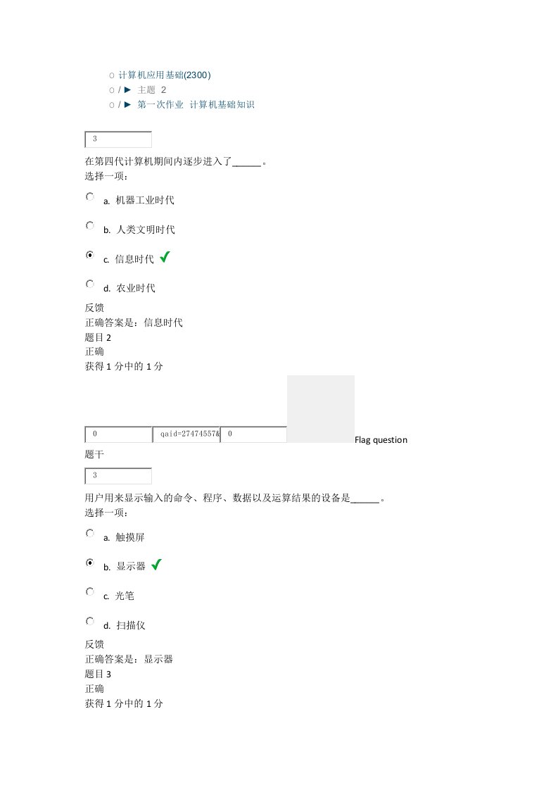 上海交大专升本计算机应用基础第一次作业