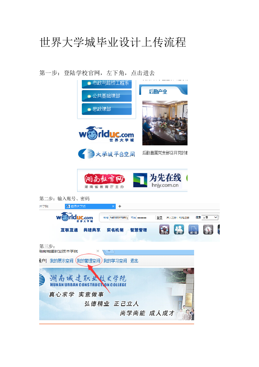世界大学城毕业设计上传流程