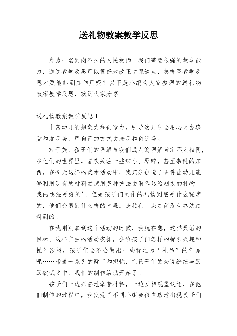 送礼物教案教学反思