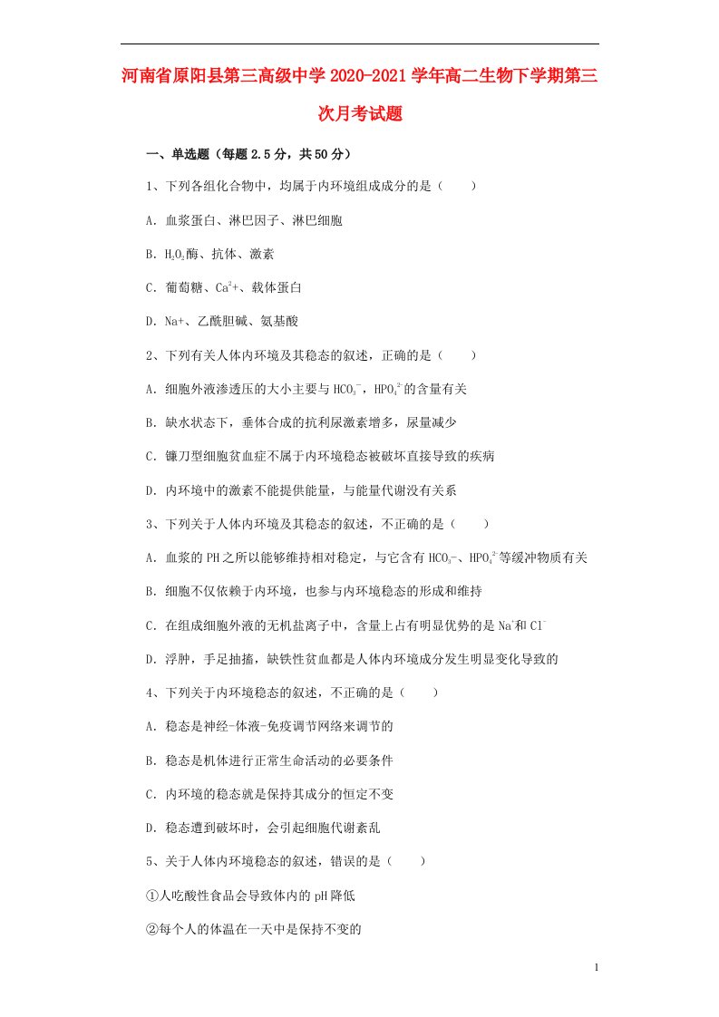 河南省原阳县第三高级中学2020_2021学年高二生物下学期第三次月考试题202106040338