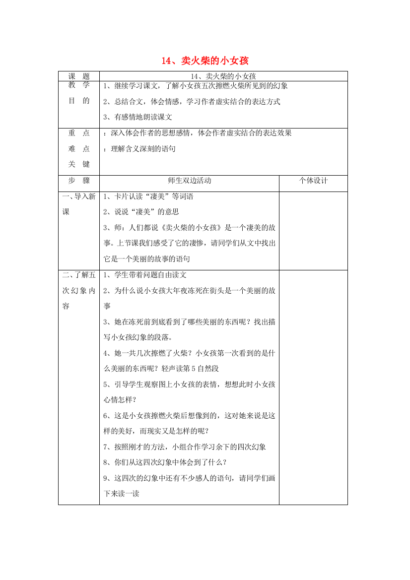 六年级语文下册