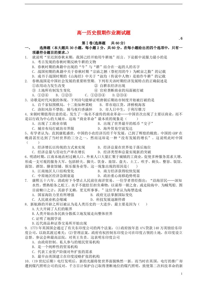 山东省德州市武城县第二中学高一历史6月假期作业验收考试试题