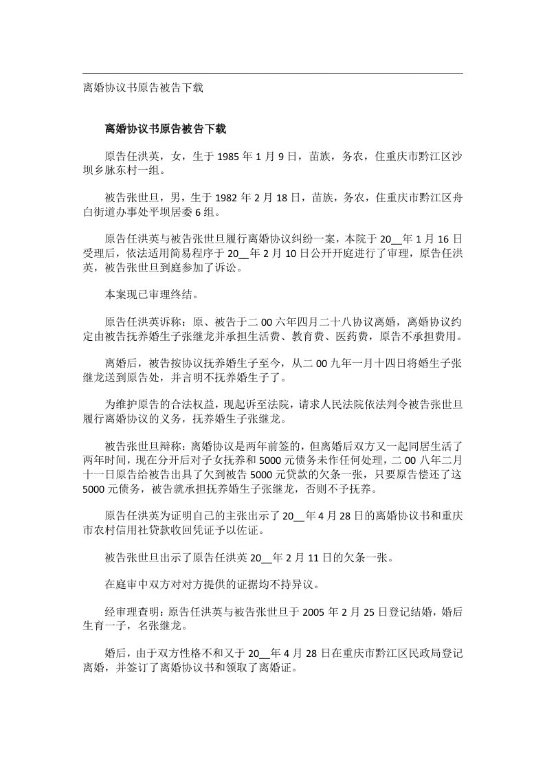 事务文书_离婚协议书原告被告下载