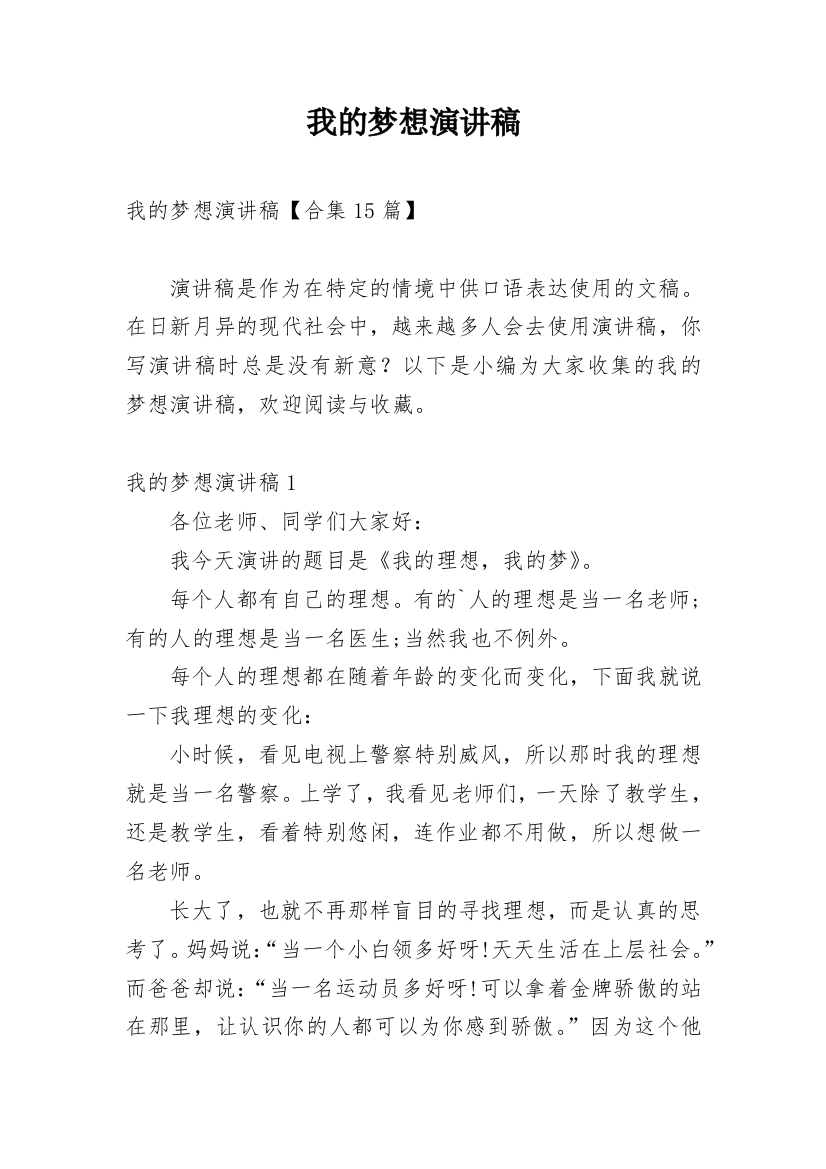 我的梦想演讲稿_61