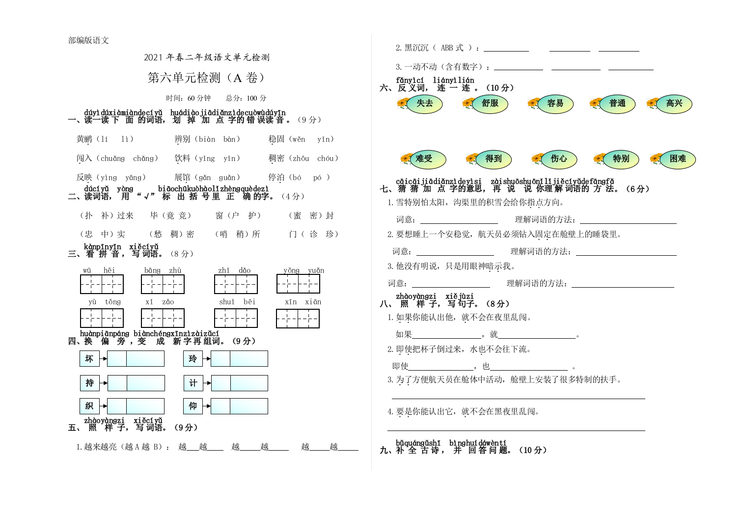 2021年春二年级语文下第六单元A卷-(部编版-有答案)