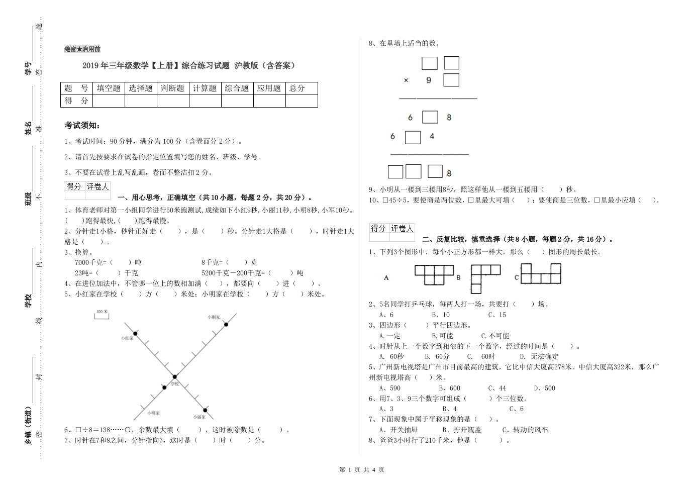 2019年三年级数学【上册】综合练习试题