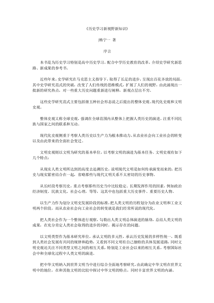 《历史学习新视野新知识》