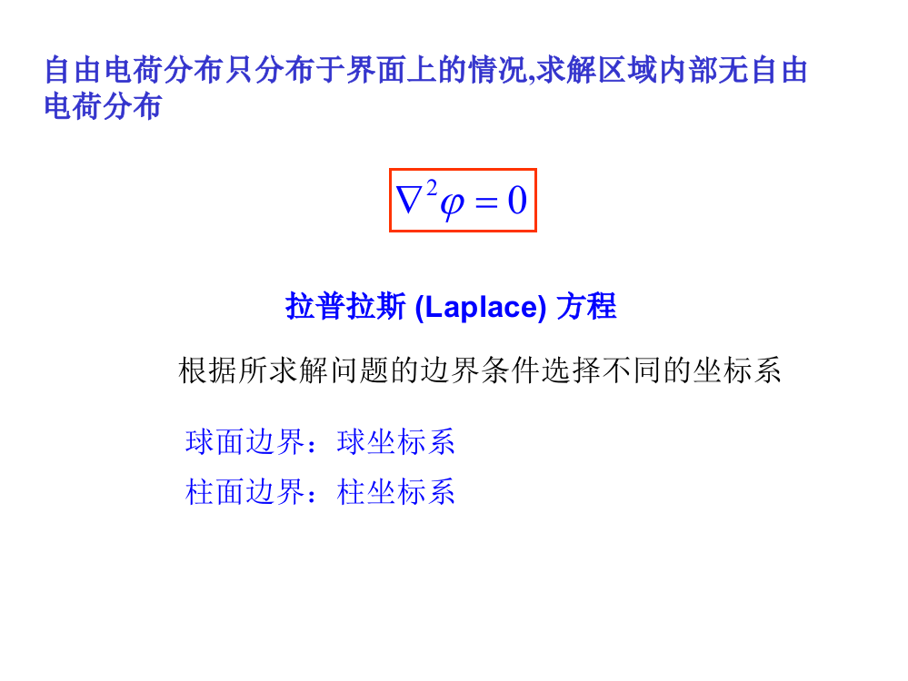 外边界条件电荷分布有限注意