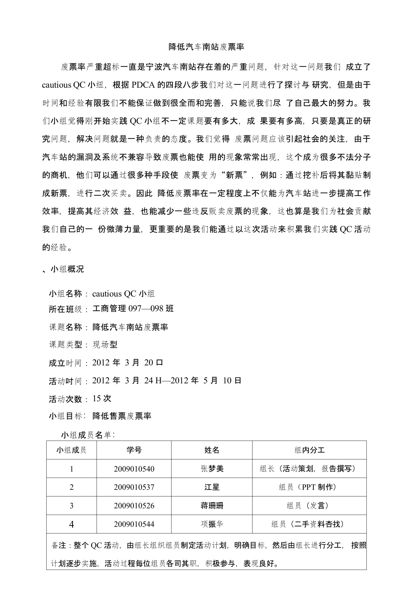 QC小组活动成果报告