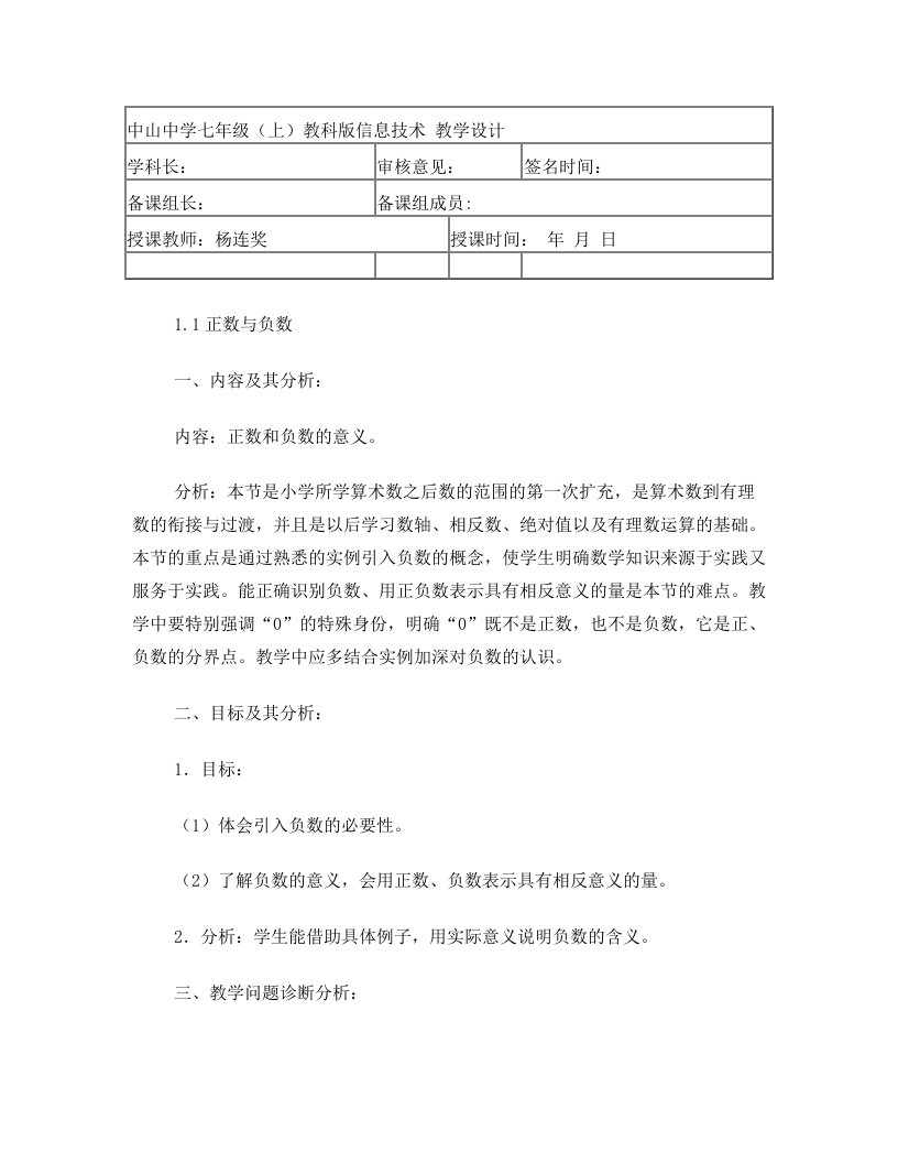 初一数学_正数与负数教案