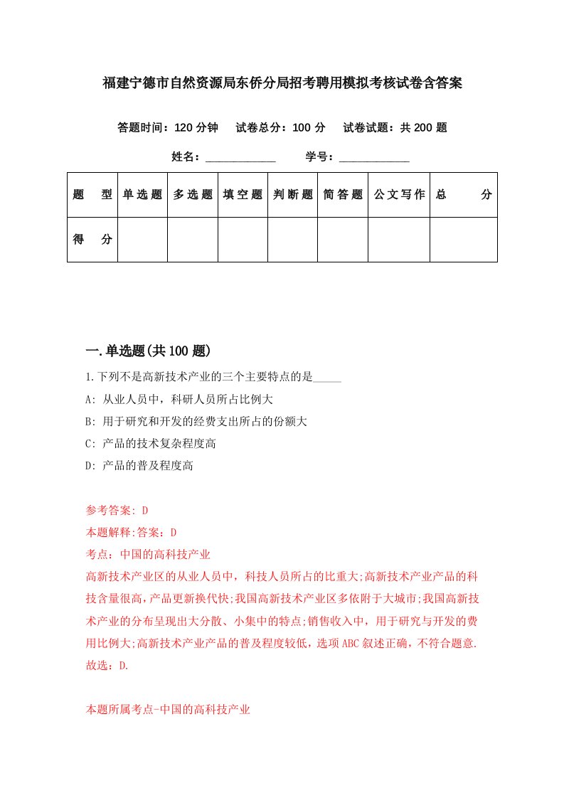 福建宁德市自然资源局东侨分局招考聘用模拟考核试卷含答案2