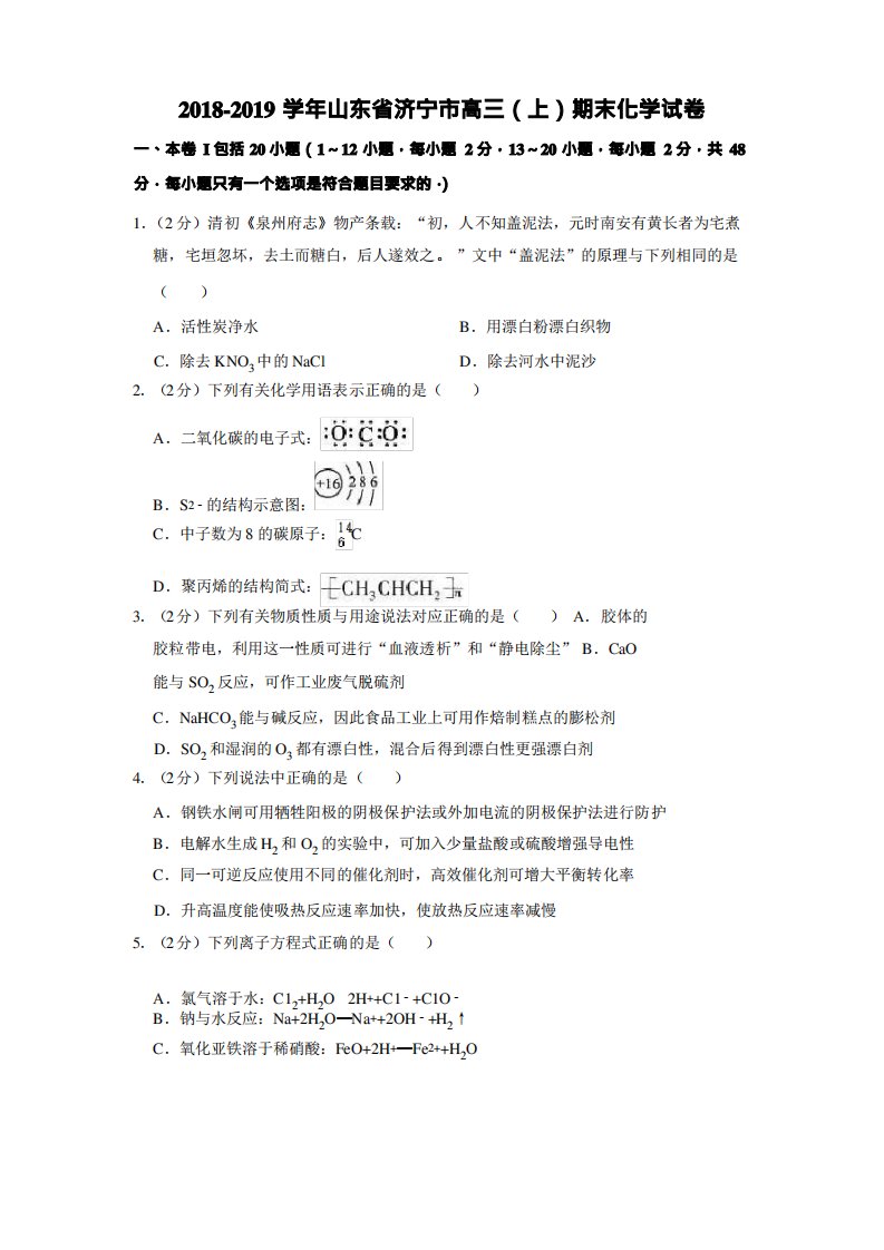 2021-2022学年山东省济宁市高三(上)期末化学试卷