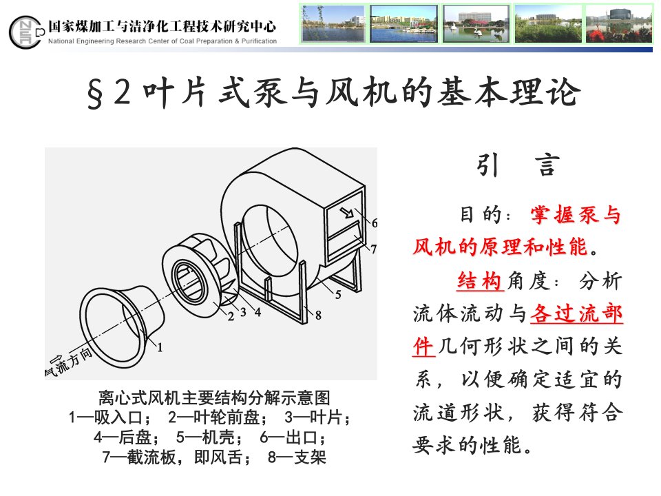 叶片式泵与风机的基本理论ppt课件